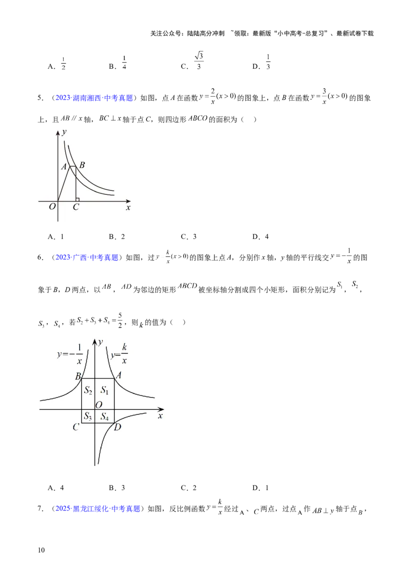 专题10反比例函数（全国通用）（原卷版）_02中考总复习（2026版更新中）_02-数学-中考总复习_2026年中考复习（更新中）_好题汇编三年（2023-2025）中考数学真题分类汇编（全国通用）