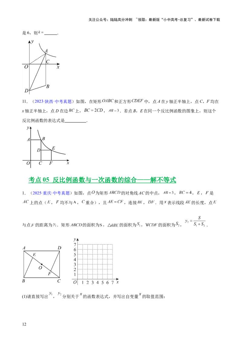 专题10反比例函数（全国通用）（原卷版）_02中考总复习（2026版更新中）_02-数学-中考总复习_2026年中考复习（更新中）_好题汇编三年（2023-2025）中考数学真题分类汇编（全国通用）