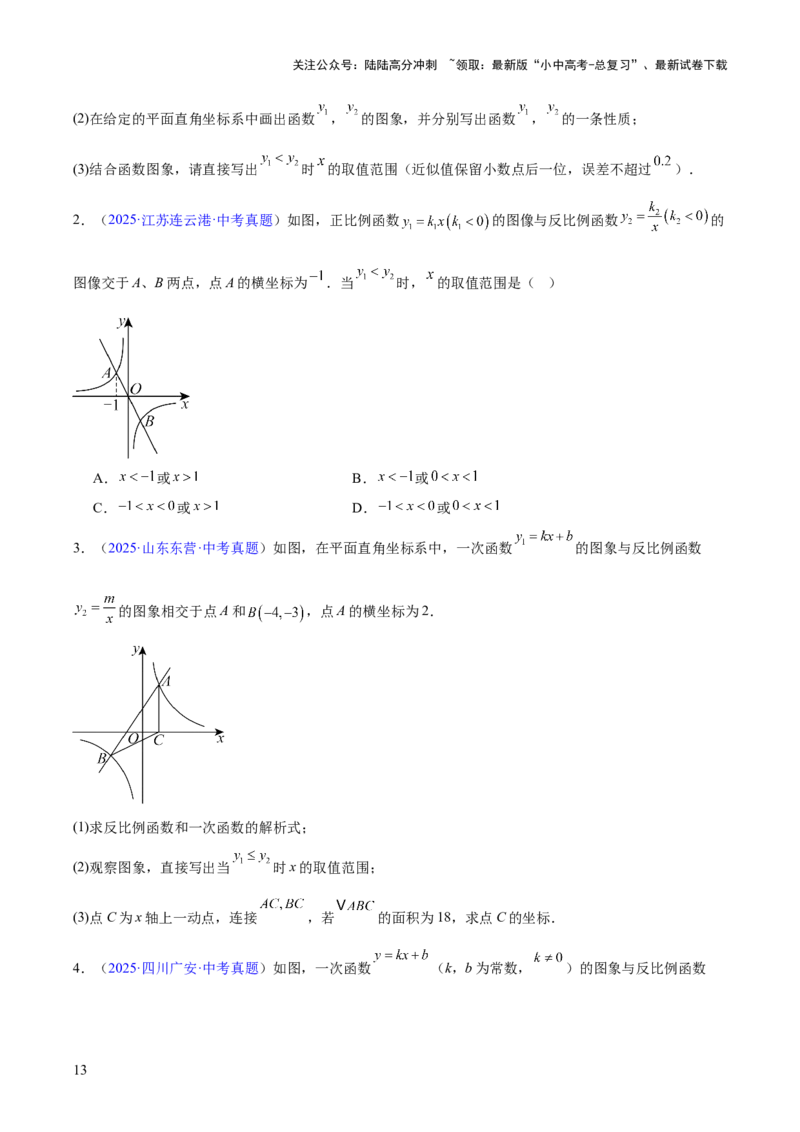 专题10反比例函数（全国通用）（原卷版）_02中考总复习（2026版更新中）_02-数学-中考总复习_2026年中考复习（更新中）_好题汇编三年（2023-2025）中考数学真题分类汇编（全国通用）