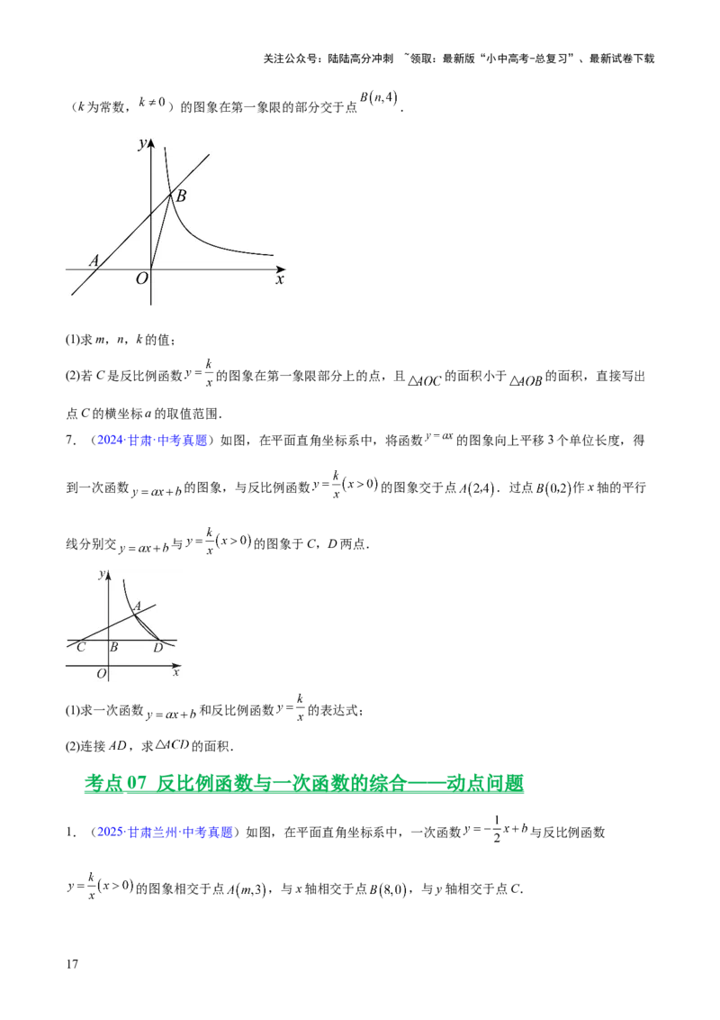 专题10反比例函数（全国通用）（原卷版）_02中考总复习（2026版更新中）_02-数学-中考总复习_2026年中考复习（更新中）_好题汇编三年（2023-2025）中考数学真题分类汇编（全国通用）