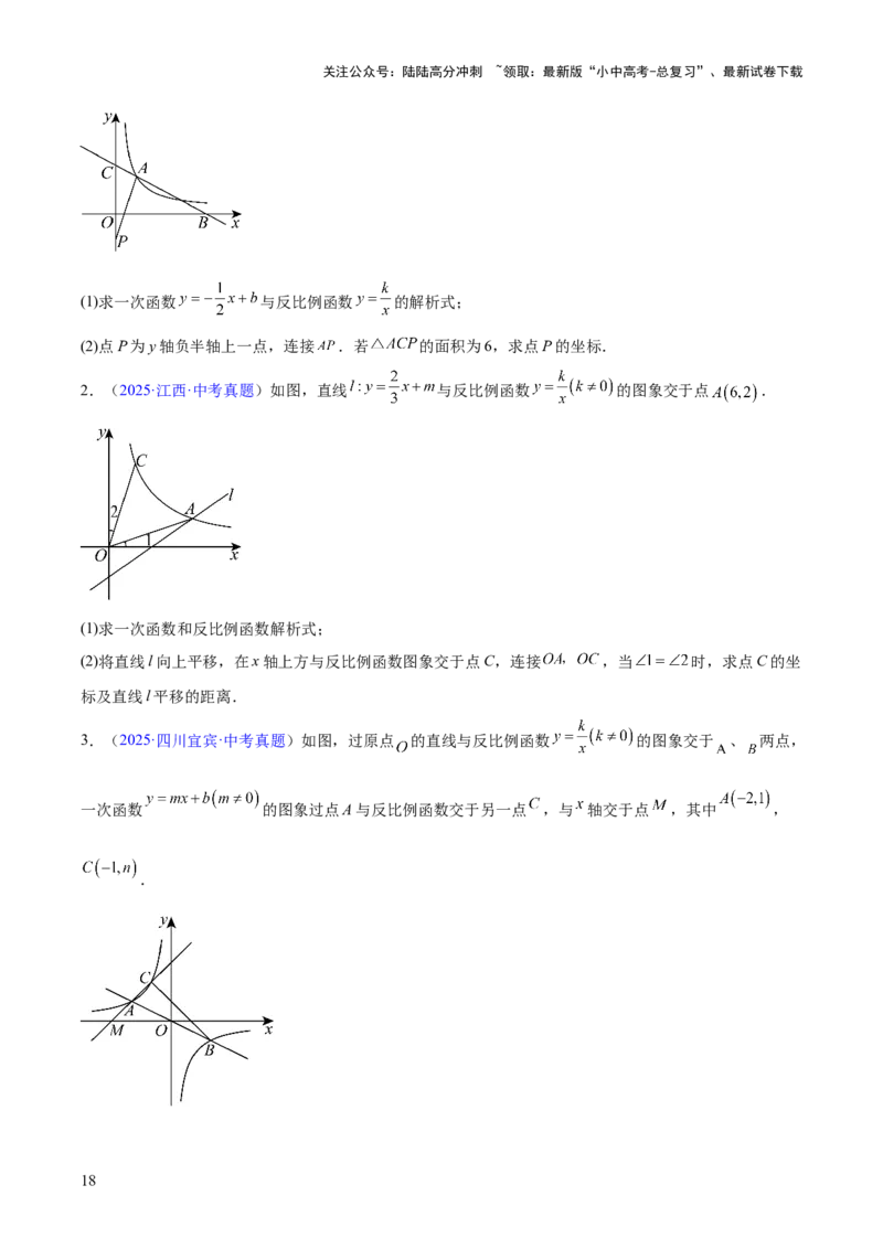 专题10反比例函数（全国通用）（原卷版）_02中考总复习（2026版更新中）_02-数学-中考总复习_2026年中考复习（更新中）_好题汇编三年（2023-2025）中考数学真题分类汇编（全国通用）