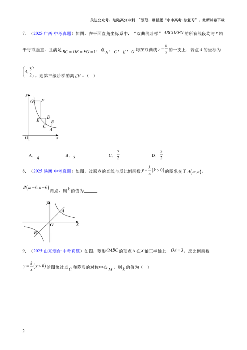 专题10反比例函数（全国通用）（原卷版）_02中考总复习（2026版更新中）_02-数学-中考总复习_2026年中考复习（更新中）_好题汇编三年（2023-2025）中考数学真题分类汇编（全国通用）