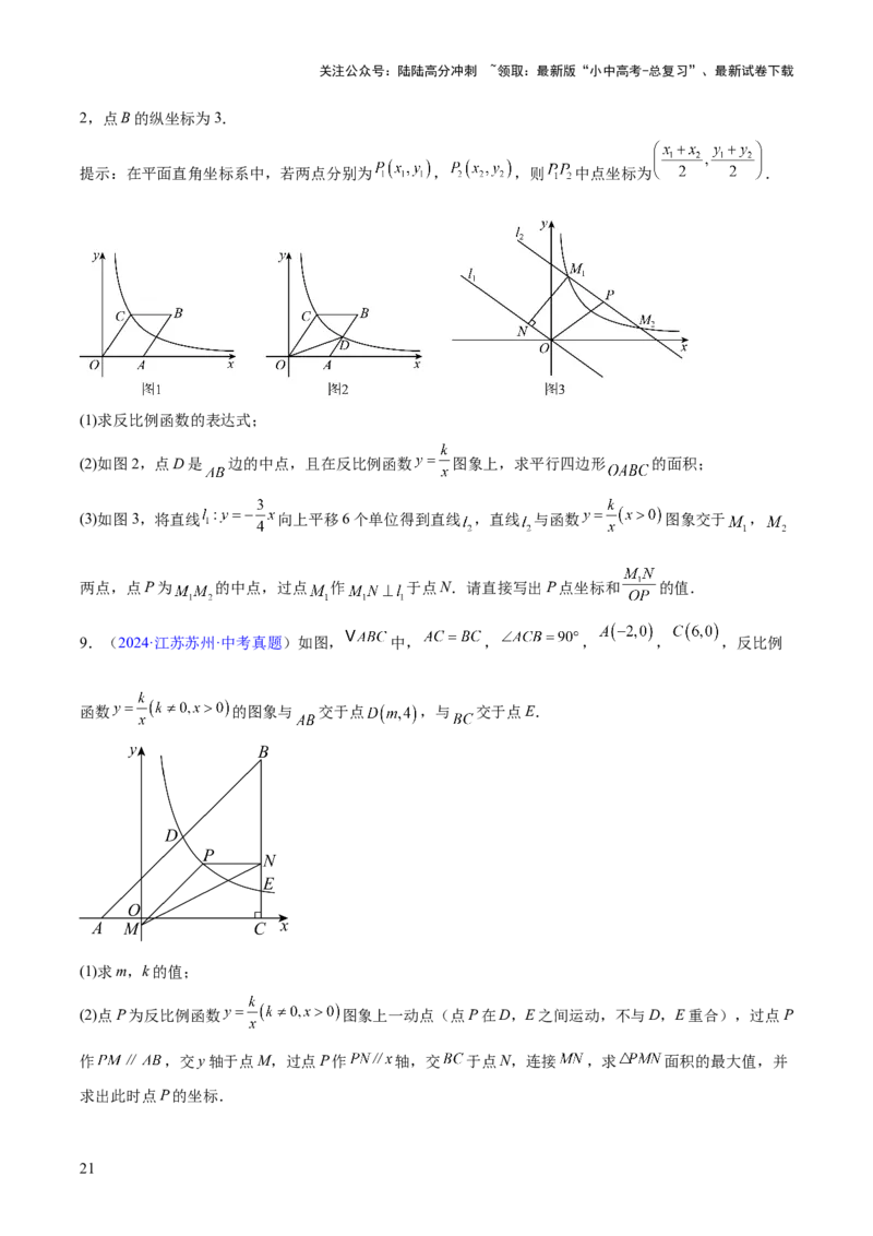 专题10反比例函数（全国通用）（原卷版）_02中考总复习（2026版更新中）_02-数学-中考总复习_2026年中考复习（更新中）_好题汇编三年（2023-2025）中考数学真题分类汇编（全国通用）