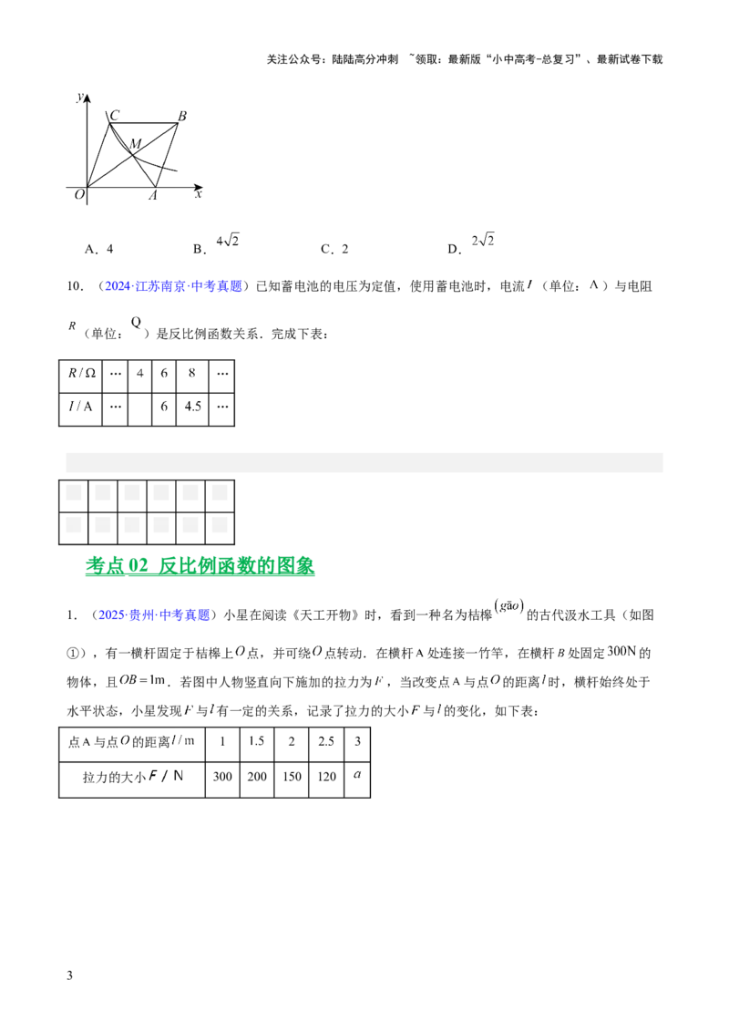 专题10反比例函数（全国通用）（原卷版）_02中考总复习（2026版更新中）_02-数学-中考总复习_2026年中考复习（更新中）_好题汇编三年（2023-2025）中考数学真题分类汇编（全国通用）