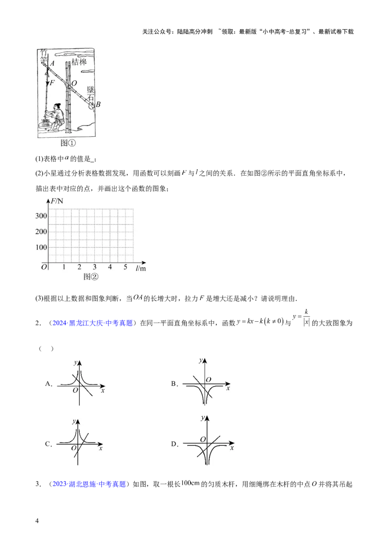 专题10反比例函数（全国通用）（原卷版）_02中考总复习（2026版更新中）_02-数学-中考总复习_2026年中考复习（更新中）_好题汇编三年（2023-2025）中考数学真题分类汇编（全国通用）