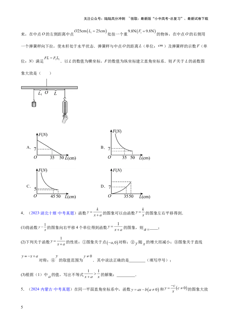 专题10反比例函数（全国通用）（原卷版）_02中考总复习（2026版更新中）_02-数学-中考总复习_2026年中考复习（更新中）_好题汇编三年（2023-2025）中考数学真题分类汇编（全国通用）
