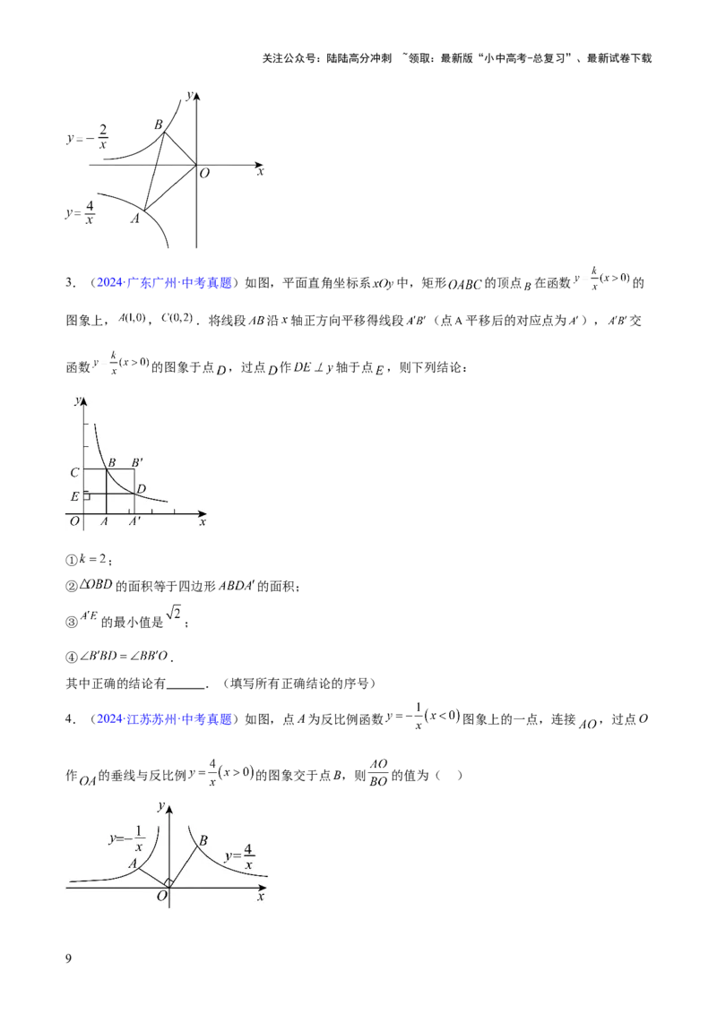 专题10反比例函数（全国通用）（原卷版）_02中考总复习（2026版更新中）_02-数学-中考总复习_2026年中考复习（更新中）_好题汇编三年（2023-2025）中考数学真题分类汇编（全国通用）