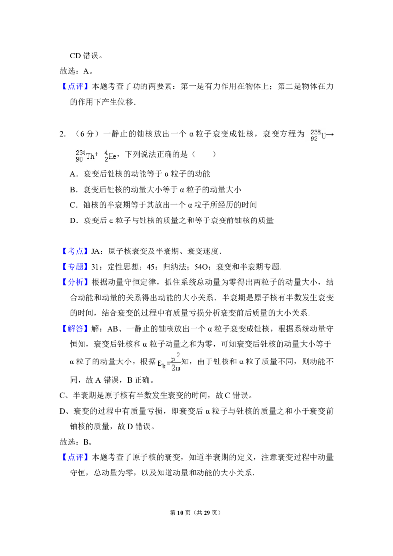 2017年全国统一高考物理试卷（新课标Ⅱ）（解析版）_全国卷+地方卷_4.物理_1.物理高考真题试卷_2008-2020年_全国卷物理_全国统一高考物理（新课标ⅱ）08-21_A4word版_PDF版（赠送）