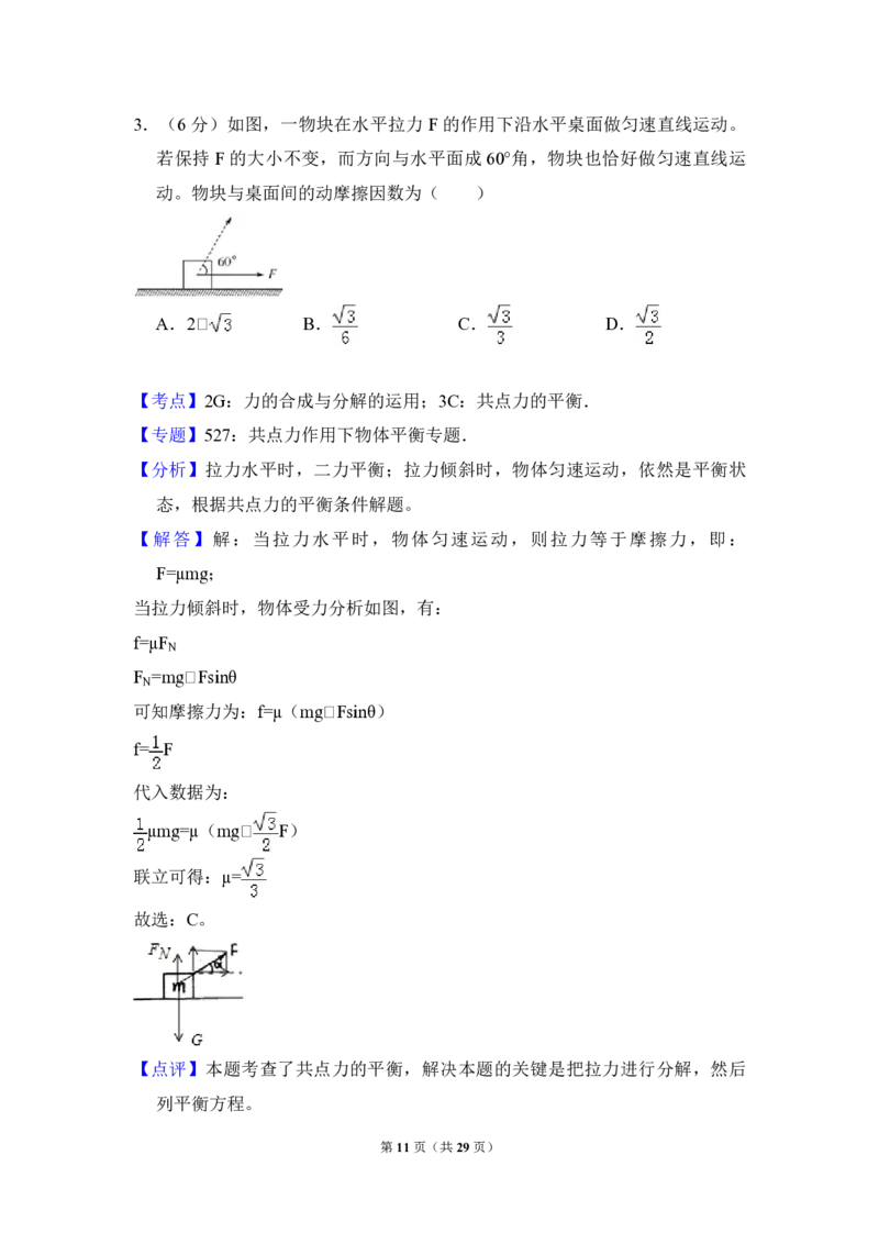 2017年全国统一高考物理试卷（新课标Ⅱ）（解析版）_全国卷+地方卷_4.物理_1.物理高考真题试卷_2008-2020年_全国卷物理_全国统一高考物理（新课标ⅱ）08-21_A4word版_PDF版（赠送）