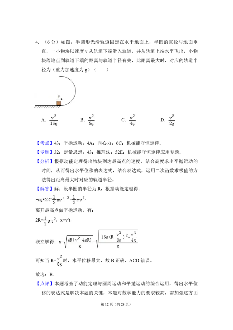 2017年全国统一高考物理试卷（新课标Ⅱ）（解析版）_全国卷+地方卷_4.物理_1.物理高考真题试卷_2008-2020年_全国卷物理_全国统一高考物理（新课标ⅱ）08-21_A4word版_PDF版（赠送）
