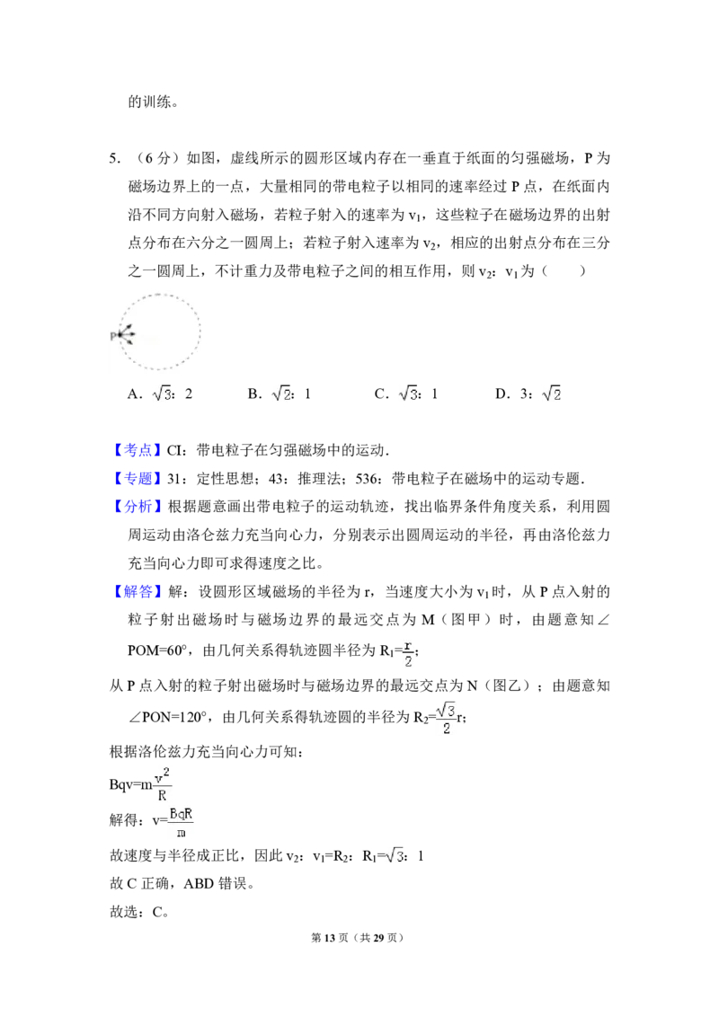 2017年全国统一高考物理试卷（新课标Ⅱ）（解析版）_全国卷+地方卷_4.物理_1.物理高考真题试卷_2008-2020年_全国卷物理_全国统一高考物理（新课标ⅱ）08-21_A4word版_PDF版（赠送）