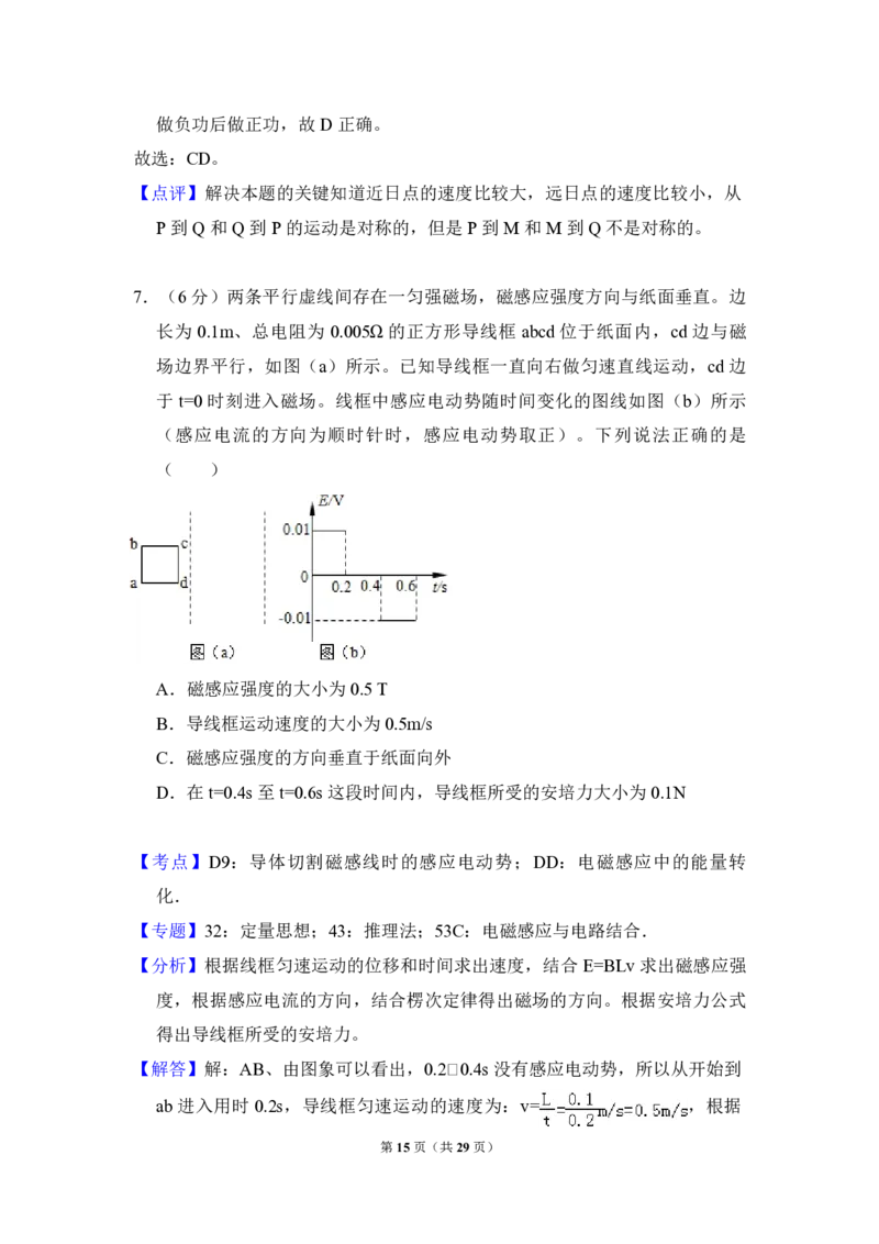 2017年全国统一高考物理试卷（新课标Ⅱ）（解析版）_全国卷+地方卷_4.物理_1.物理高考真题试卷_2008-2020年_全国卷物理_全国统一高考物理（新课标ⅱ）08-21_A4word版_PDF版（赠送）