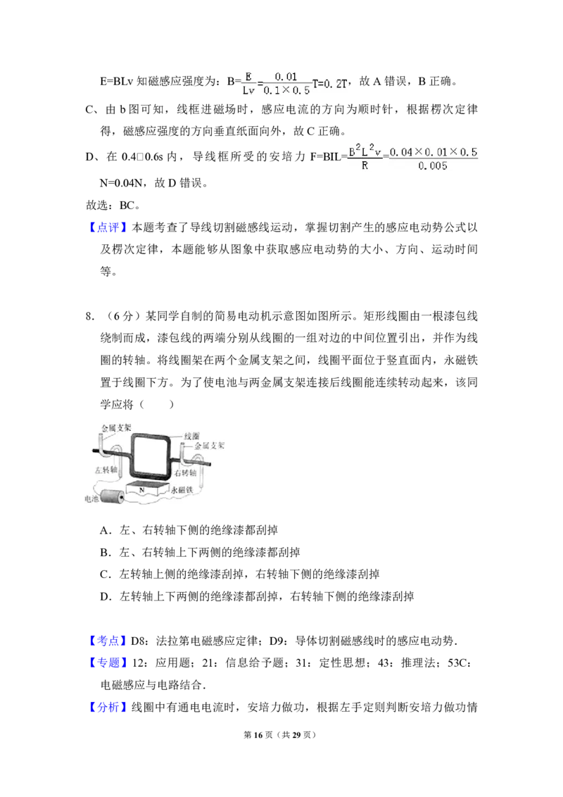 2017年全国统一高考物理试卷（新课标Ⅱ）（解析版）_全国卷+地方卷_4.物理_1.物理高考真题试卷_2008-2020年_全国卷物理_全国统一高考物理（新课标ⅱ）08-21_A4word版_PDF版（赠送）