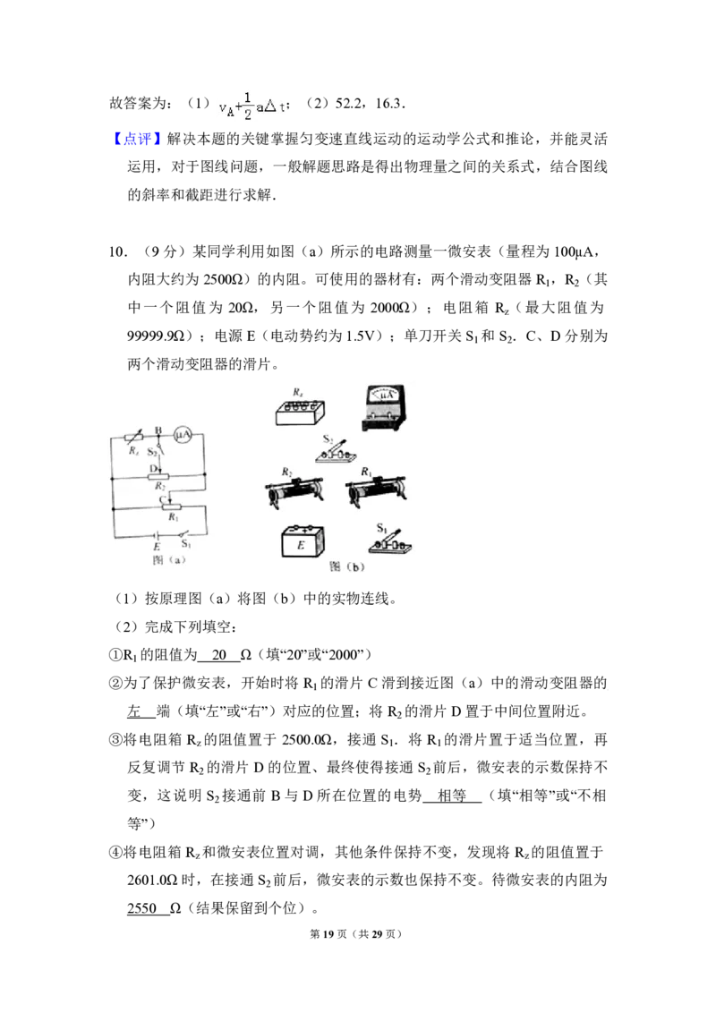2017年全国统一高考物理试卷（新课标Ⅱ）（解析版）_全国卷+地方卷_4.物理_1.物理高考真题试卷_2008-2020年_全国卷物理_全国统一高考物理（新课标ⅱ）08-21_A4word版_PDF版（赠送）