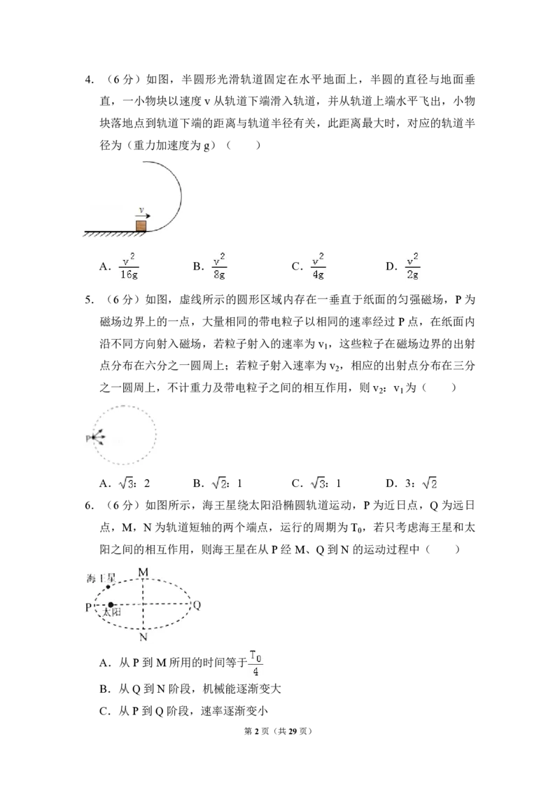 2017年全国统一高考物理试卷（新课标Ⅱ）（解析版）_全国卷+地方卷_4.物理_1.物理高考真题试卷_2008-2020年_全国卷物理_全国统一高考物理（新课标ⅱ）08-21_A4word版_PDF版（赠送）