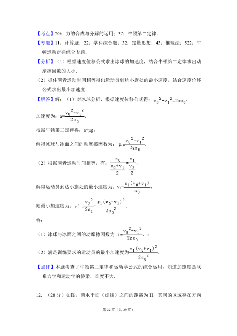2017年全国统一高考物理试卷（新课标Ⅱ）（解析版）_全国卷+地方卷_4.物理_1.物理高考真题试卷_2008-2020年_全国卷物理_全国统一高考物理（新课标ⅱ）08-21_A4word版_PDF版（赠送）