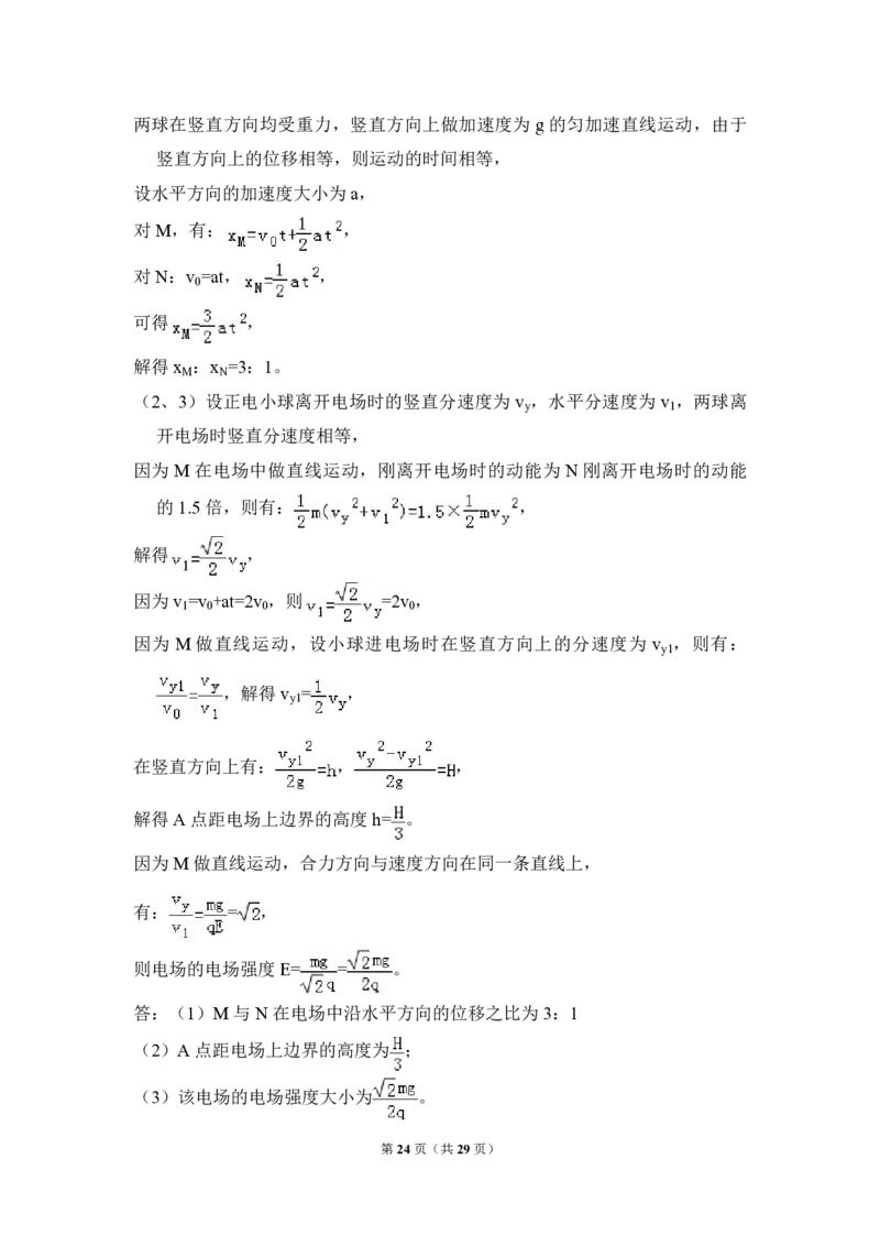 2017年全国统一高考物理试卷（新课标Ⅱ）（解析版）_全国卷+地方卷_4.物理_1.物理高考真题试卷_2008-2020年_全国卷物理_全国统一高考物理（新课标ⅱ）08-21_A4word版_PDF版（赠送）