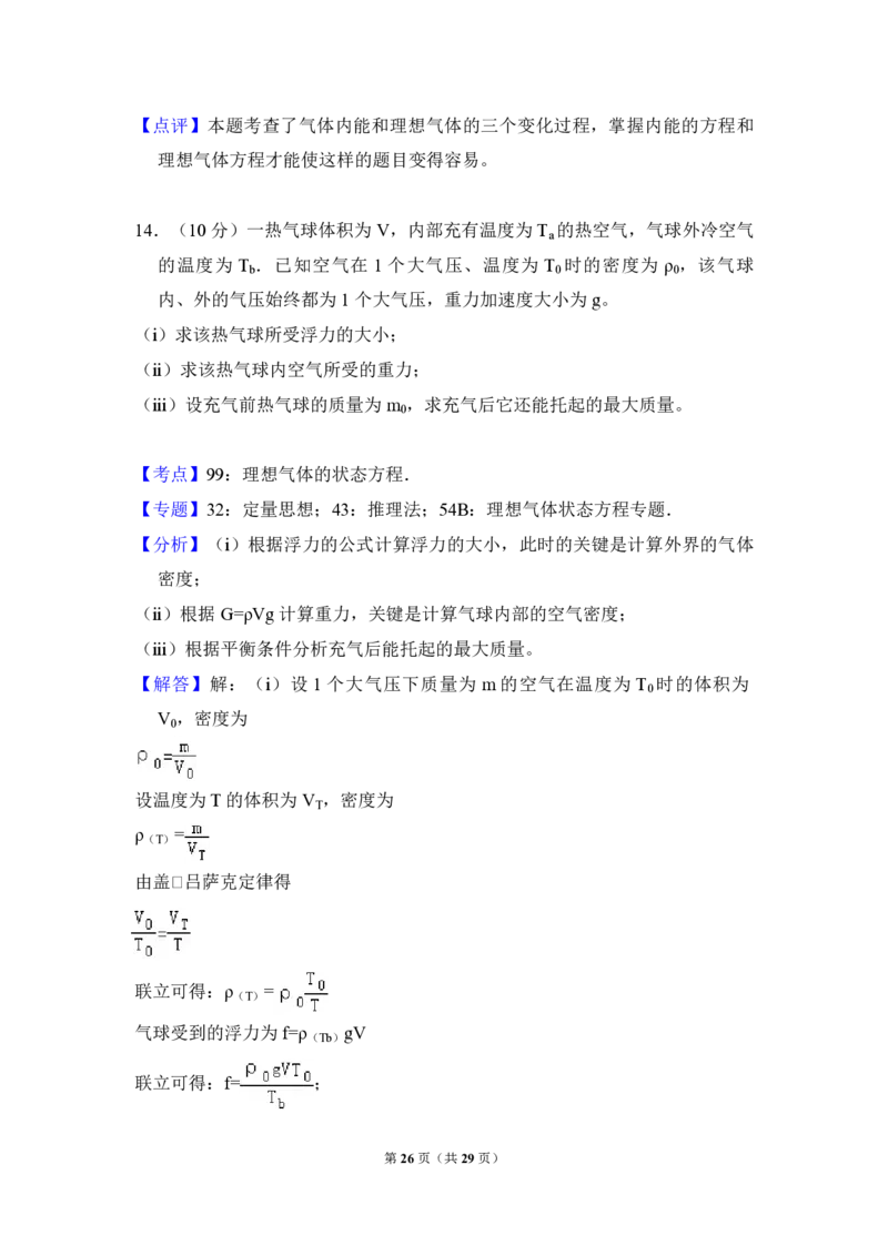 2017年全国统一高考物理试卷（新课标Ⅱ）（解析版）_全国卷+地方卷_4.物理_1.物理高考真题试卷_2008-2020年_全国卷物理_全国统一高考物理（新课标ⅱ）08-21_A4word版_PDF版（赠送）