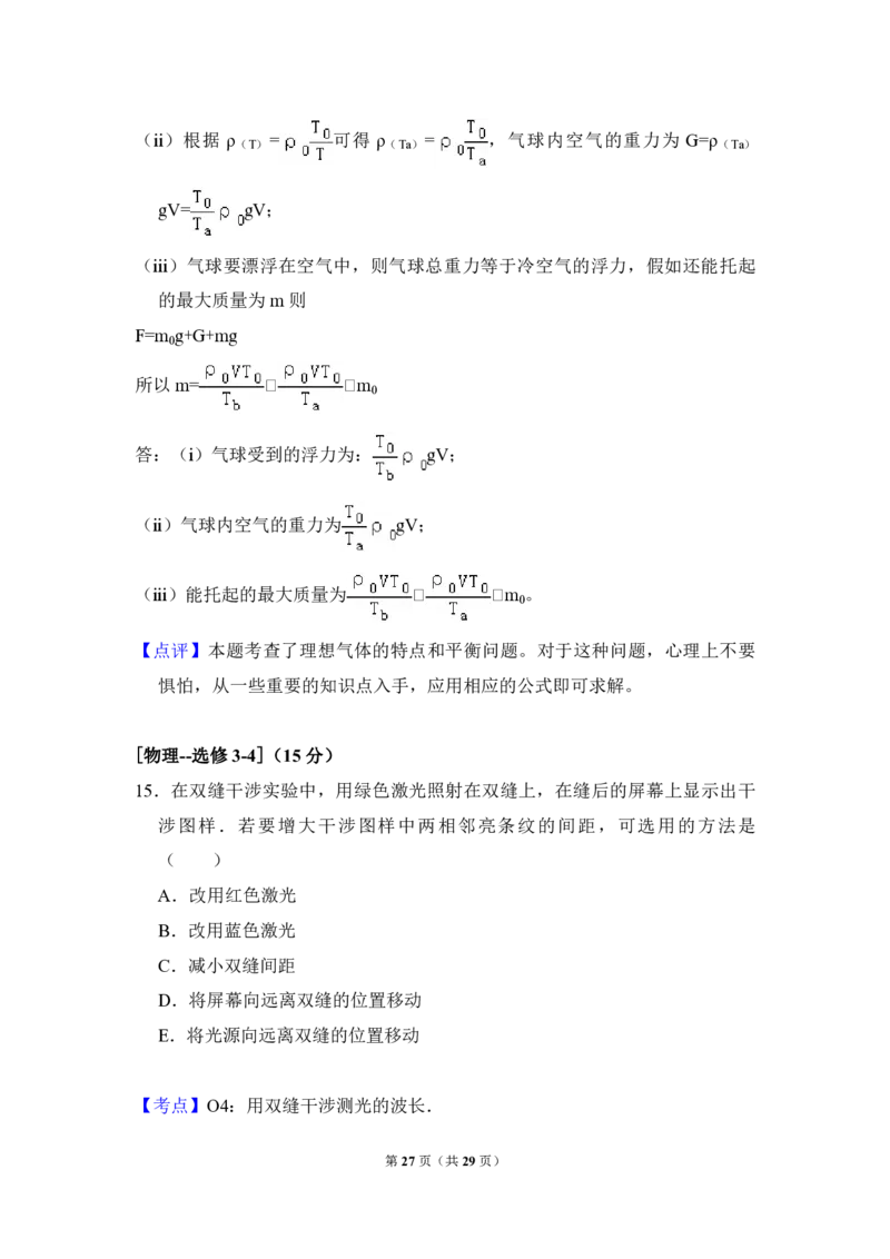 2017年全国统一高考物理试卷（新课标Ⅱ）（解析版）_全国卷+地方卷_4.物理_1.物理高考真题试卷_2008-2020年_全国卷物理_全国统一高考物理（新课标ⅱ）08-21_A4word版_PDF版（赠送）