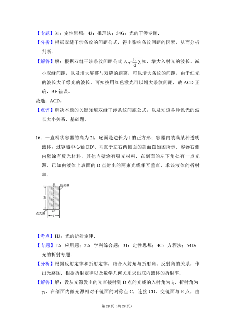 2017年全国统一高考物理试卷（新课标Ⅱ）（解析版）_全国卷+地方卷_4.物理_1.物理高考真题试卷_2008-2020年_全国卷物理_全国统一高考物理（新课标ⅱ）08-21_A4word版_PDF版（赠送）