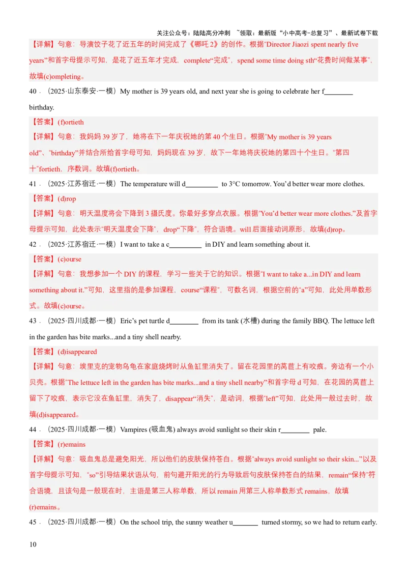 专题09词句应用（讲练）（解析版）_02中考总复习（2026版更新中）_03-英语-中考总复习_2025中考复习资料_2025中考二轮课件ppt+讲义+练习英语_讲义+练习