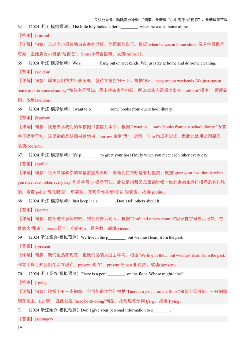 专题09词句应用（讲练）（解析版）_02中考总复习（2026版更新中）_03-英语-中考总复习_2025中考复习资料_2025中考二轮课件ppt+讲义+练习英语_讲义+练习