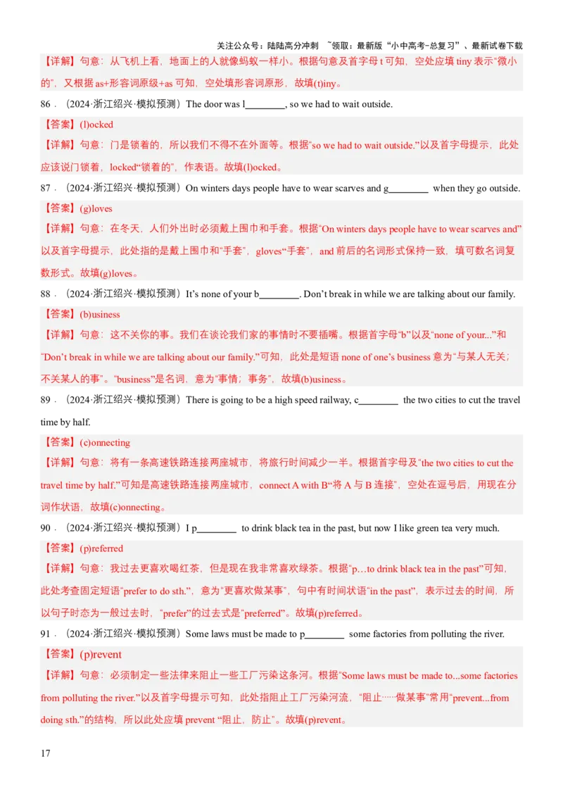 专题09词句应用（讲练）（解析版）_02中考总复习（2026版更新中）_03-英语-中考总复习_2025中考复习资料_2025中考二轮课件ppt+讲义+练习英语_讲义+练习