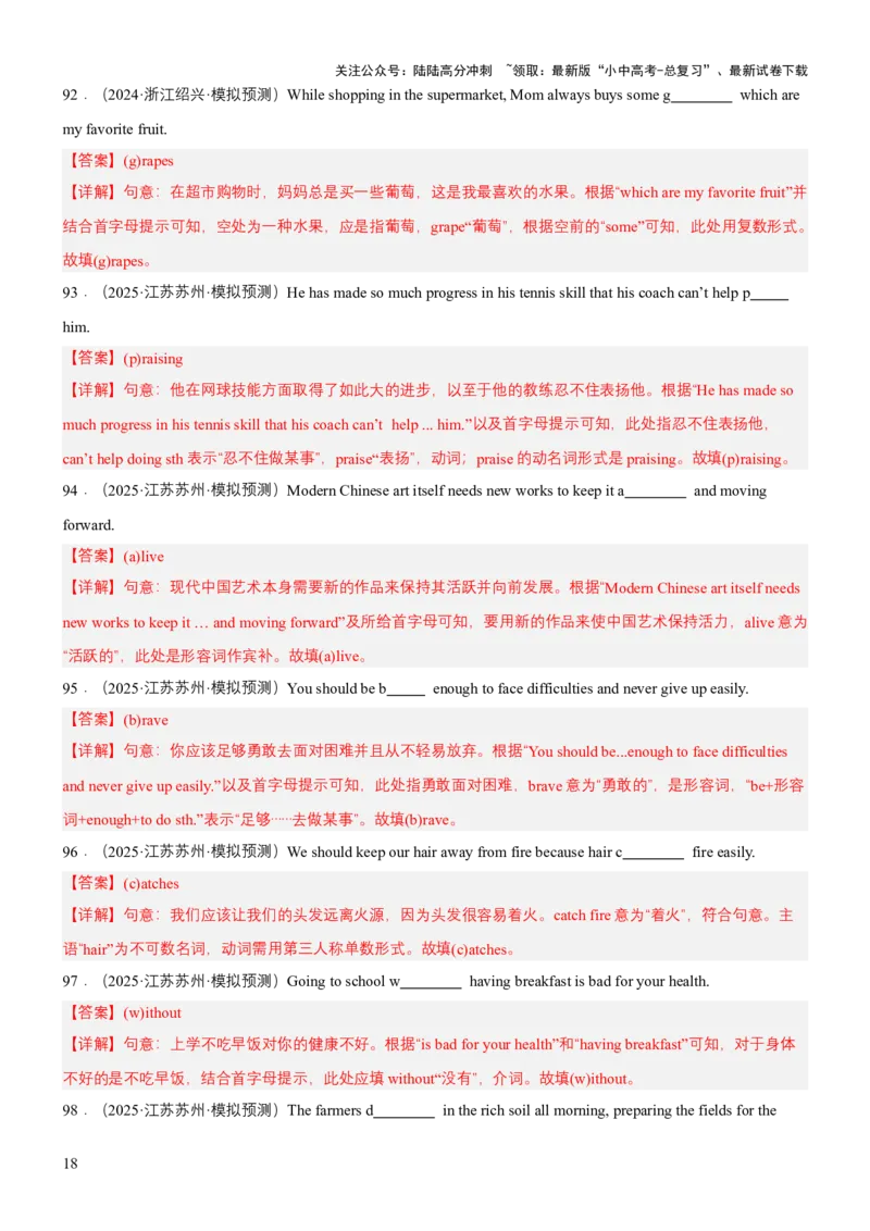 专题09词句应用（讲练）（解析版）_02中考总复习（2026版更新中）_03-英语-中考总复习_2025中考复习资料_2025中考二轮课件ppt+讲义+练习英语_讲义+练习