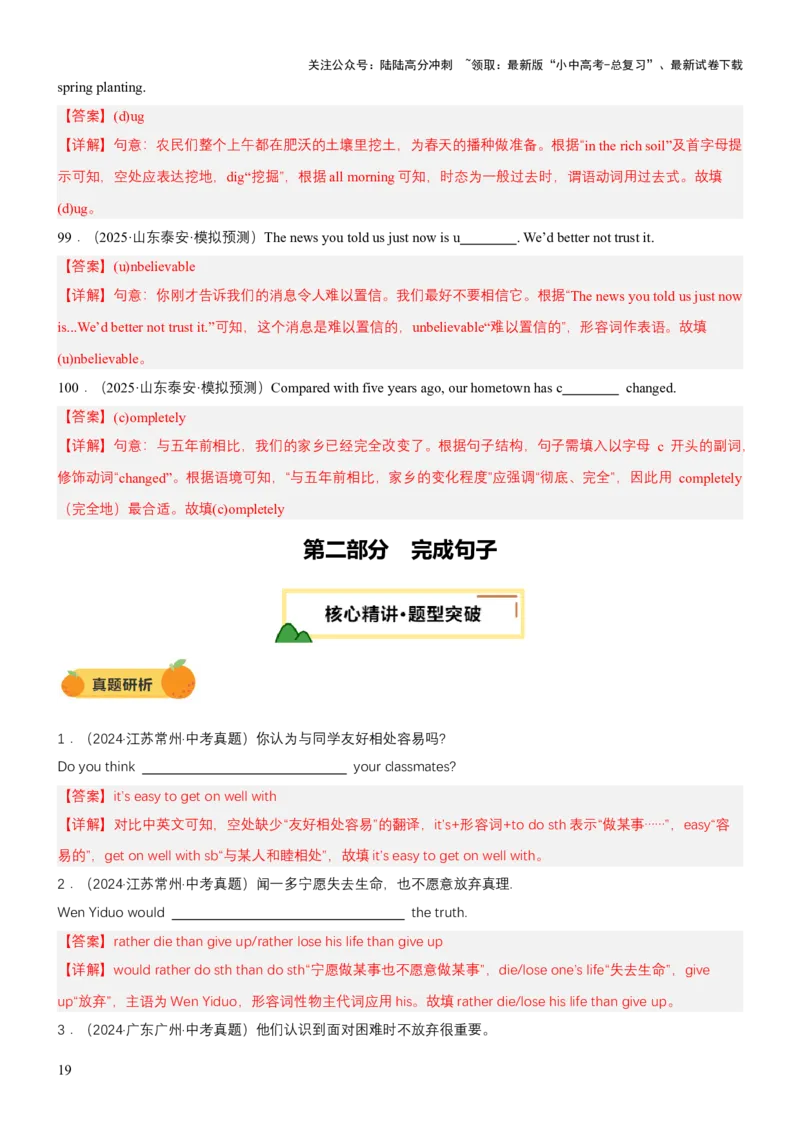 专题09词句应用（讲练）（解析版）_02中考总复习（2026版更新中）_03-英语-中考总复习_2025中考复习资料_2025中考二轮课件ppt+讲义+练习英语_讲义+练习