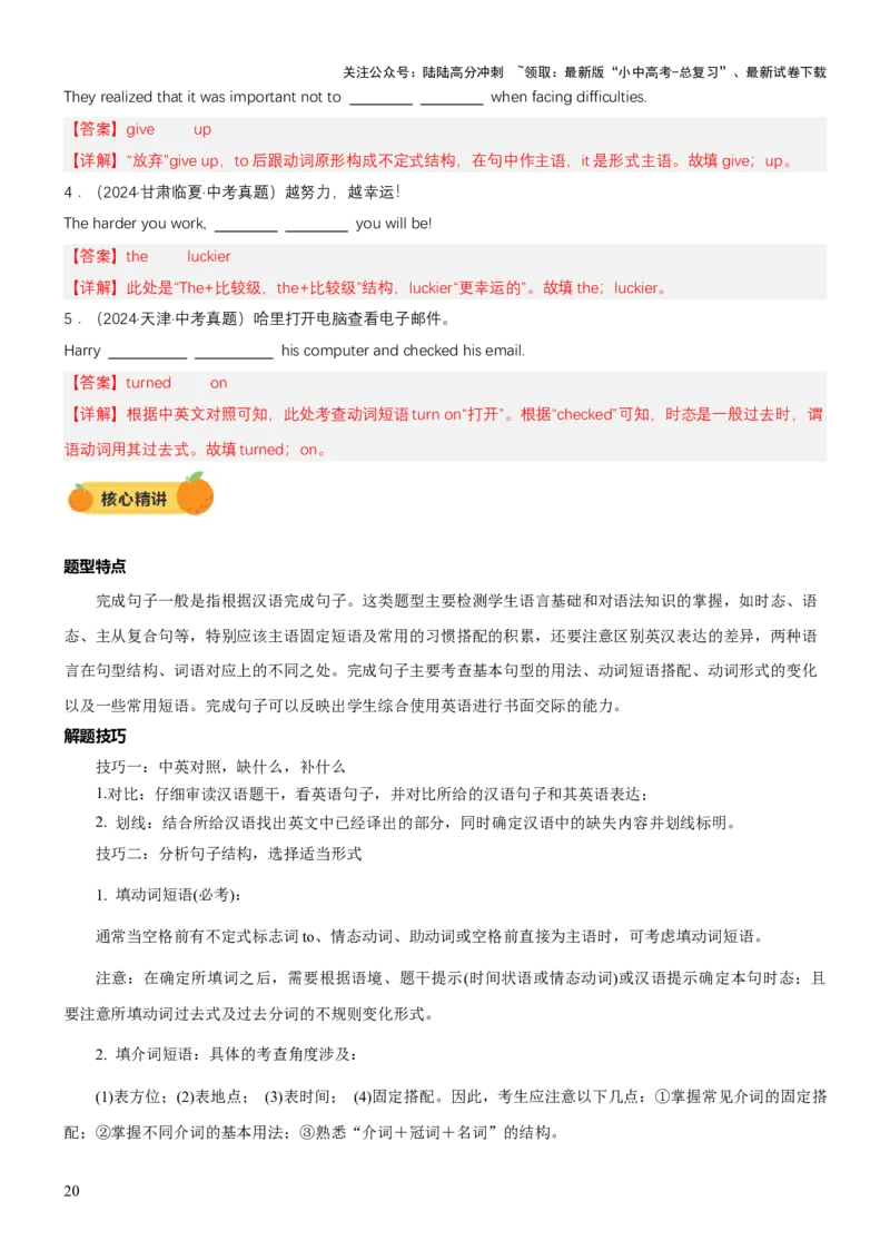 专题09词句应用（讲练）（解析版）_02中考总复习（2026版更新中）_03-英语-中考总复习_2025中考复习资料_2025中考二轮课件ppt+讲义+练习英语_讲义+练习