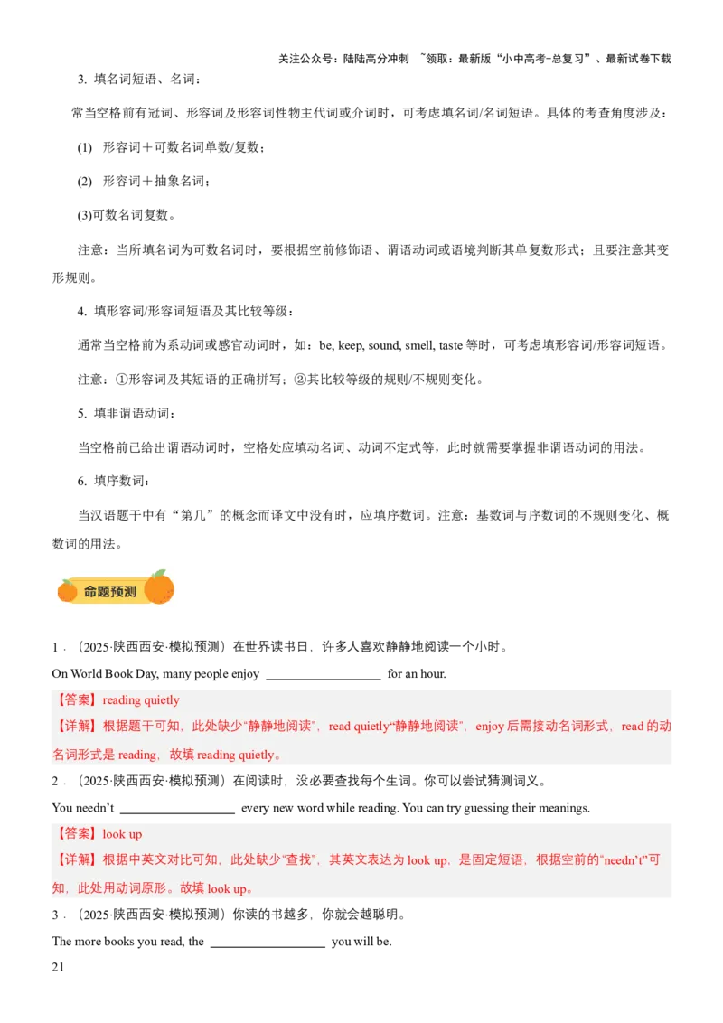 专题09词句应用（讲练）（解析版）_02中考总复习（2026版更新中）_03-英语-中考总复习_2025中考复习资料_2025中考二轮课件ppt+讲义+练习英语_讲义+练习