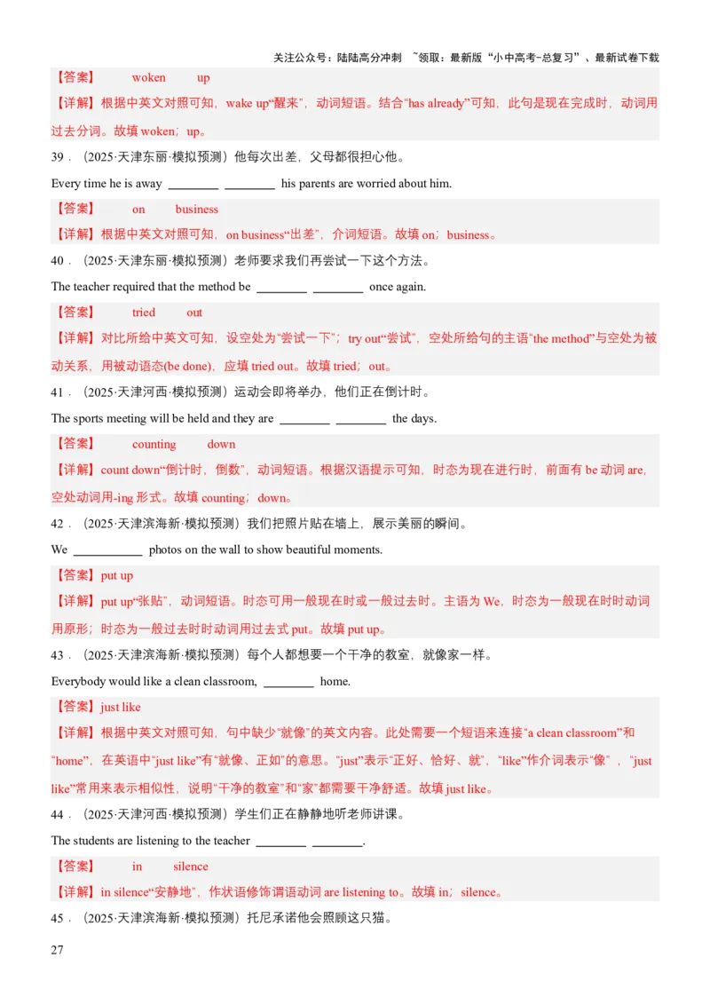 专题09词句应用（讲练）（解析版）_02中考总复习（2026版更新中）_03-英语-中考总复习_2025中考复习资料_2025中考二轮课件ppt+讲义+练习英语_讲义+练习