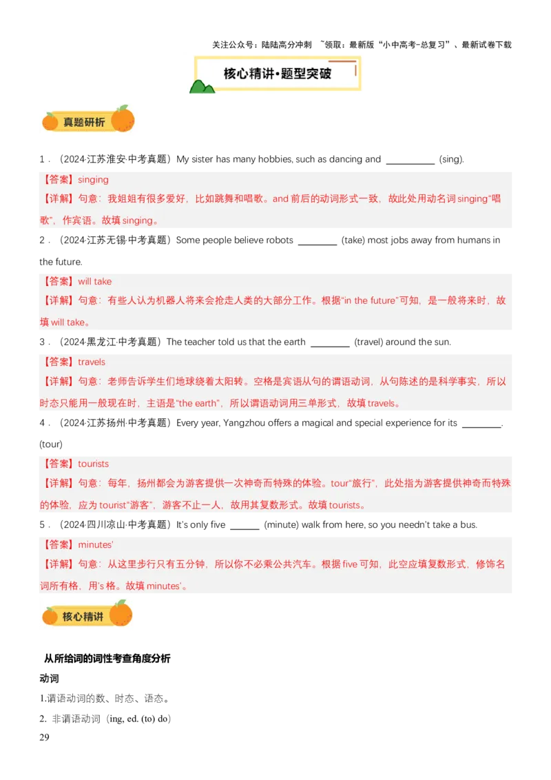 专题09词句应用（讲练）（解析版）_02中考总复习（2026版更新中）_03-英语-中考总复习_2025中考复习资料_2025中考二轮课件ppt+讲义+练习英语_讲义+练习