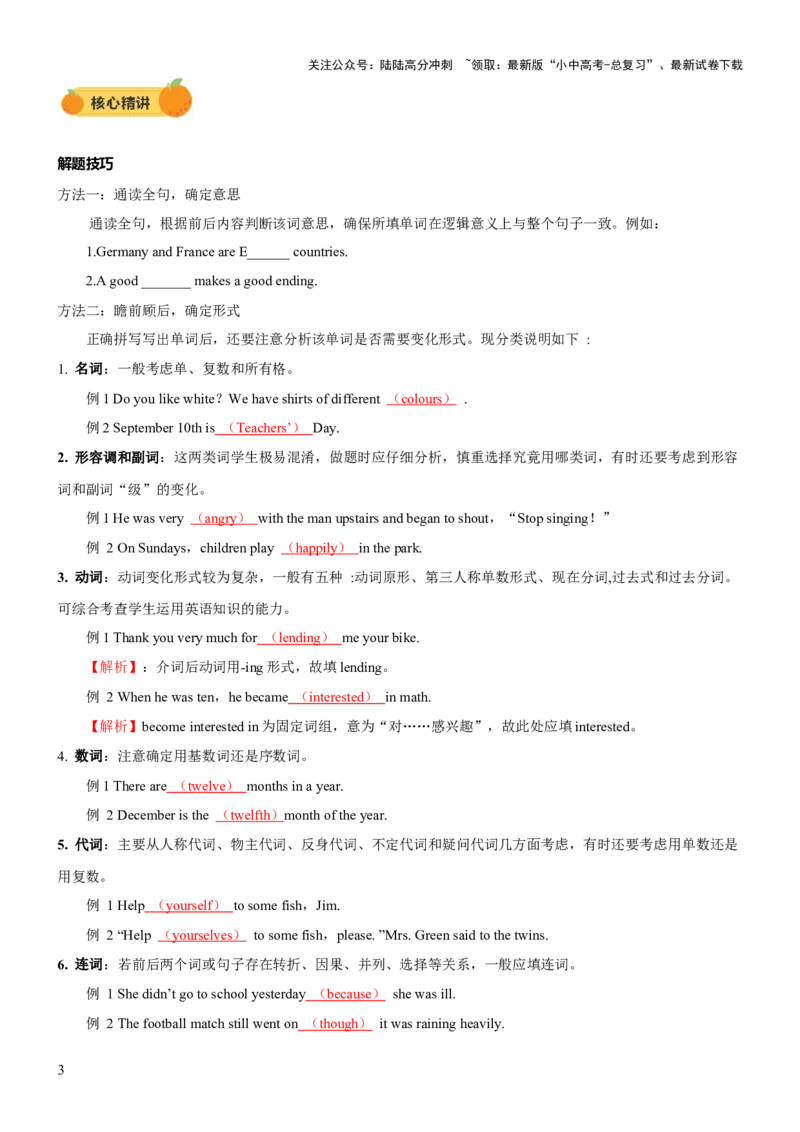 专题09词句应用（讲练）（解析版）_02中考总复习（2026版更新中）_03-英语-中考总复习_2025中考复习资料_2025中考二轮课件ppt+讲义+练习英语_讲义+练习