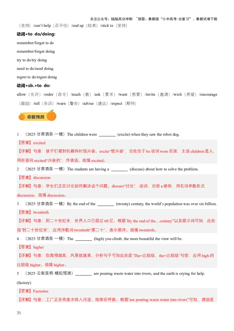 专题09词句应用（讲练）（解析版）_02中考总复习（2026版更新中）_03-英语-中考总复习_2025中考复习资料_2025中考二轮课件ppt+讲义+练习英语_讲义+练习