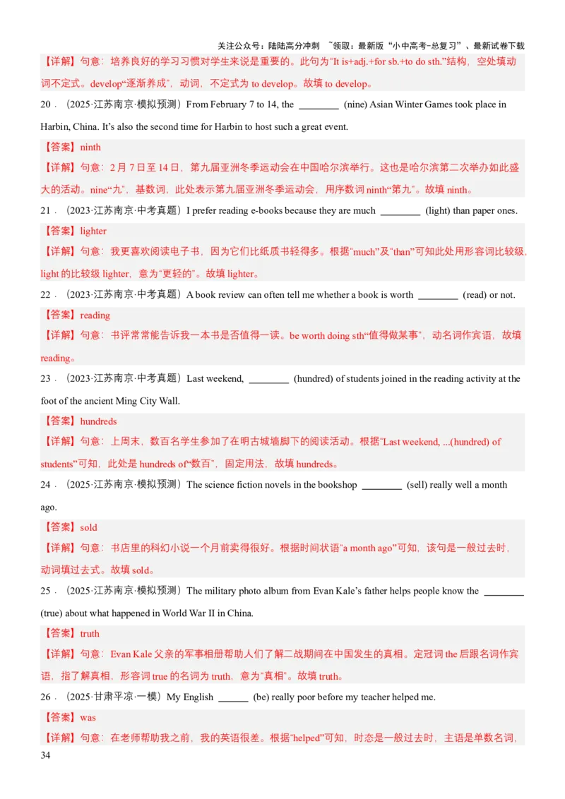 专题09词句应用（讲练）（解析版）_02中考总复习（2026版更新中）_03-英语-中考总复习_2025中考复习资料_2025中考二轮课件ppt+讲义+练习英语_讲义+练习