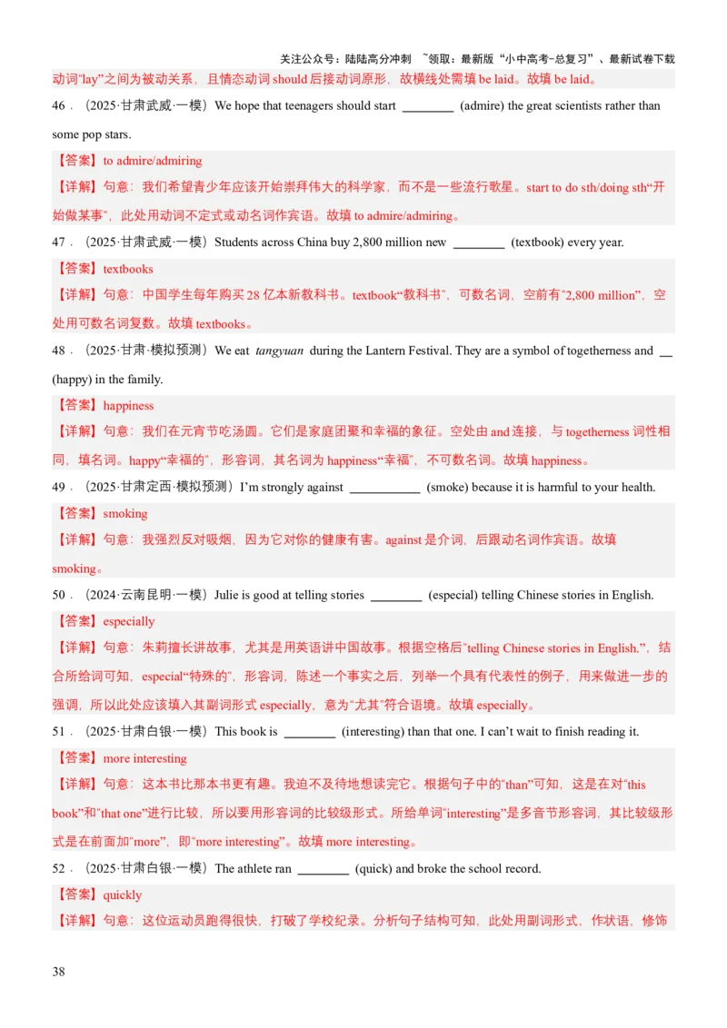 专题09词句应用（讲练）（解析版）_02中考总复习（2026版更新中）_03-英语-中考总复习_2025中考复习资料_2025中考二轮课件ppt+讲义+练习英语_讲义+练习