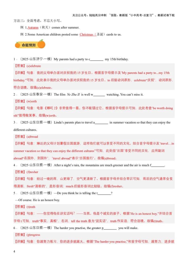 专题09词句应用（讲练）（解析版）_02中考总复习（2026版更新中）_03-英语-中考总复习_2025中考复习资料_2025中考二轮课件ppt+讲义+练习英语_讲义+练习