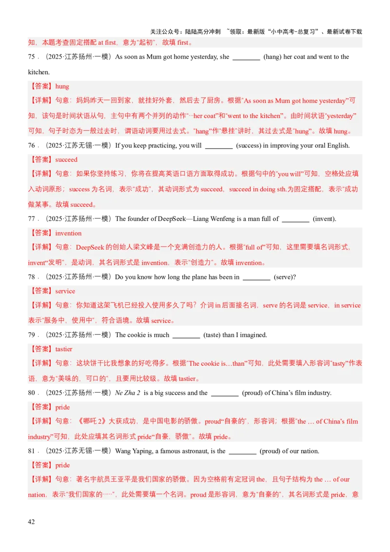 专题09词句应用（讲练）（解析版）_02中考总复习（2026版更新中）_03-英语-中考总复习_2025中考复习资料_2025中考二轮课件ppt+讲义+练习英语_讲义+练习