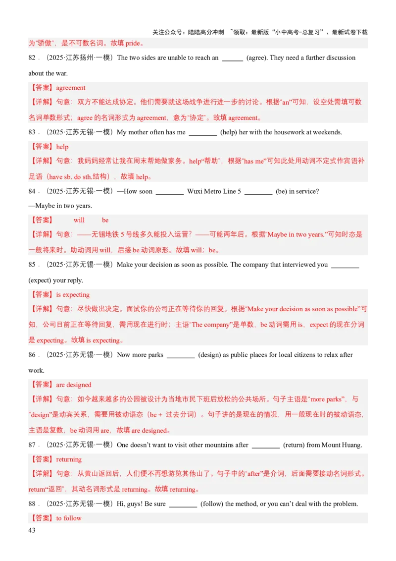 专题09词句应用（讲练）（解析版）_02中考总复习（2026版更新中）_03-英语-中考总复习_2025中考复习资料_2025中考二轮课件ppt+讲义+练习英语_讲义+练习