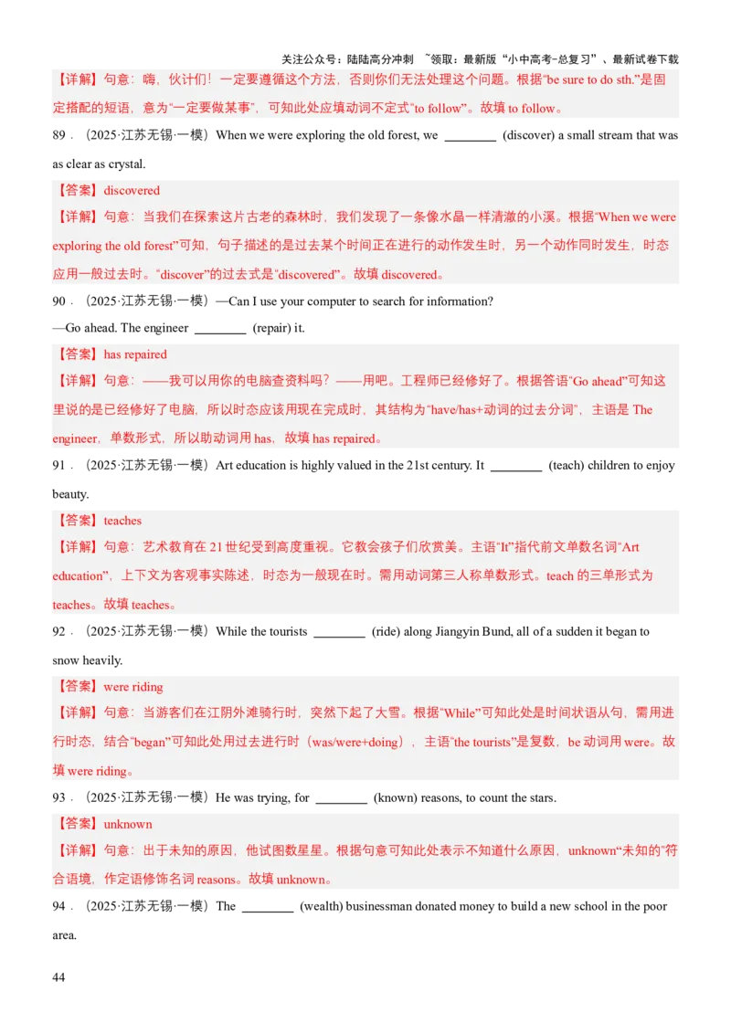 专题09词句应用（讲练）（解析版）_02中考总复习（2026版更新中）_03-英语-中考总复习_2025中考复习资料_2025中考二轮课件ppt+讲义+练习英语_讲义+练习