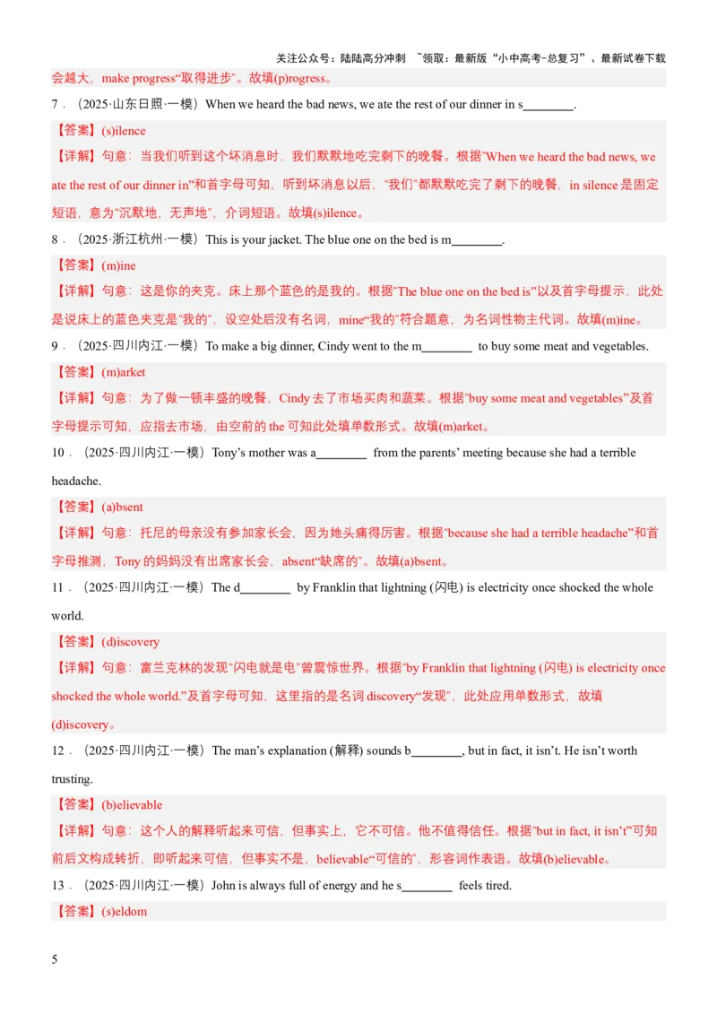 专题09词句应用（讲练）（解析版）_02中考总复习（2026版更新中）_03-英语-中考总复习_2025中考复习资料_2025中考二轮课件ppt+讲义+练习英语_讲义+练习