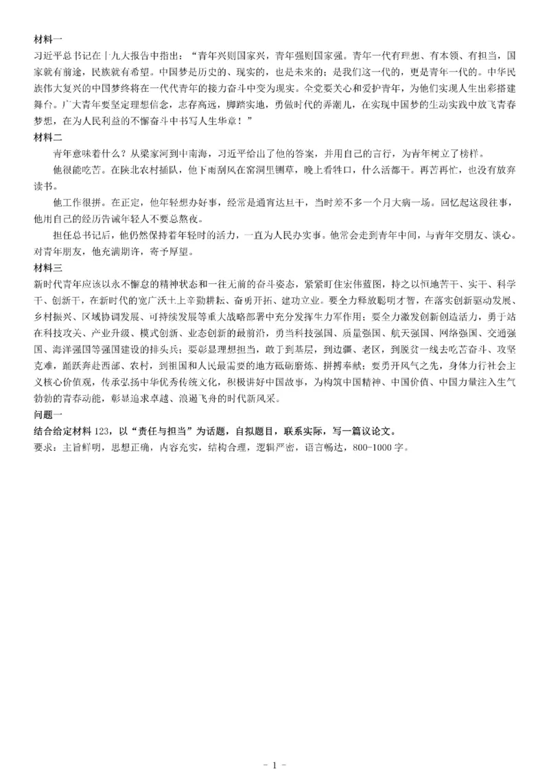 2017年江西省省直事业单位招聘考试《综合应用能力》（管理岗）_26事业职测+综合_闲鱼2026事业单位职测+综合_职测+综合真题合集ABCDE_A类-综合管理_江西