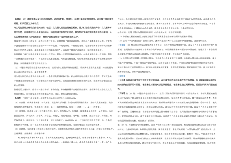 2021年浙江省高考政治6月（解析版）_全国卷+地方卷_9.政治_1.政治高考真题试卷_2008-2020年_地方卷_浙江高考政治08-21_A3word版
