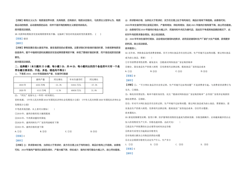 2021年浙江省高考政治6月（解析版）_全国卷+地方卷_9.政治_1.政治高考真题试卷_2008-2020年_地方卷_浙江高考政治08-21_A3word版