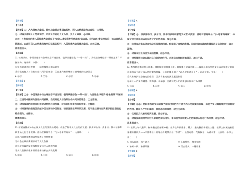 2021年浙江省高考政治6月（解析版）_全国卷+地方卷_9.政治_1.政治高考真题试卷_2008-2020年_地方卷_浙江高考政治08-21_A3word版