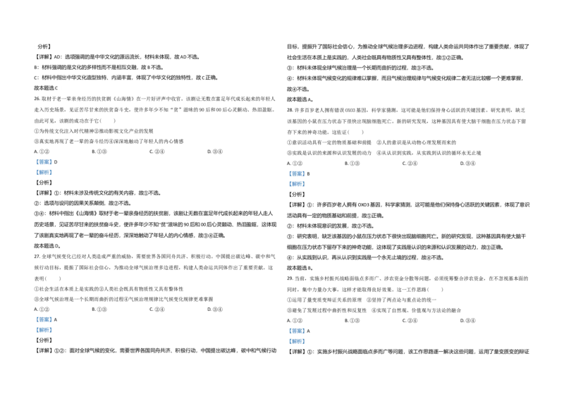 2021年浙江省高考政治6月（解析版）_全国卷+地方卷_9.政治_1.政治高考真题试卷_2008-2020年_地方卷_浙江高考政治08-21_A3word版