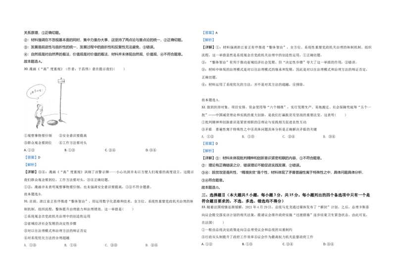 2021年浙江省高考政治6月（解析版）_全国卷+地方卷_9.政治_1.政治高考真题试卷_2008-2020年_地方卷_浙江高考政治08-21_A3word版
