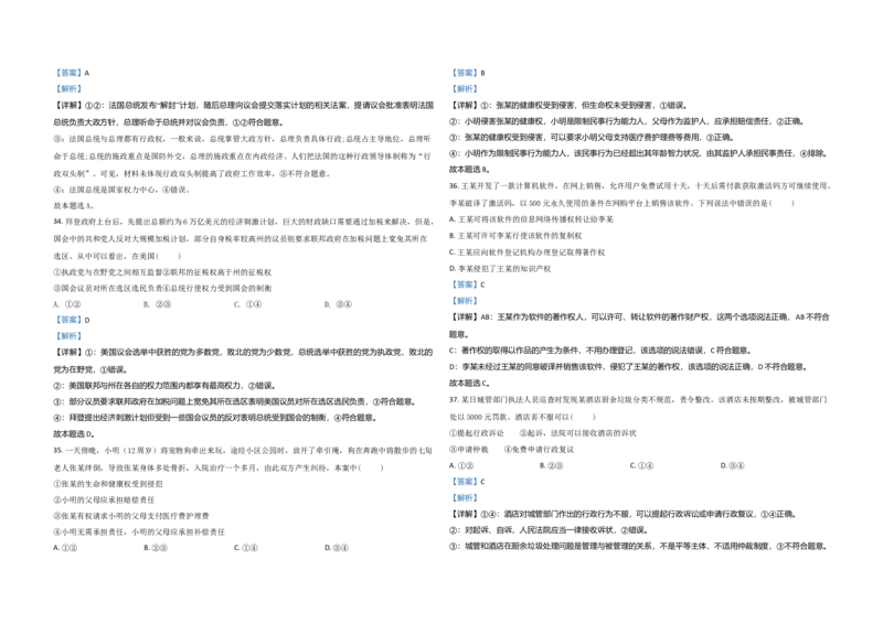 2021年浙江省高考政治6月（解析版）_全国卷+地方卷_9.政治_1.政治高考真题试卷_2008-2020年_地方卷_浙江高考政治08-21_A3word版