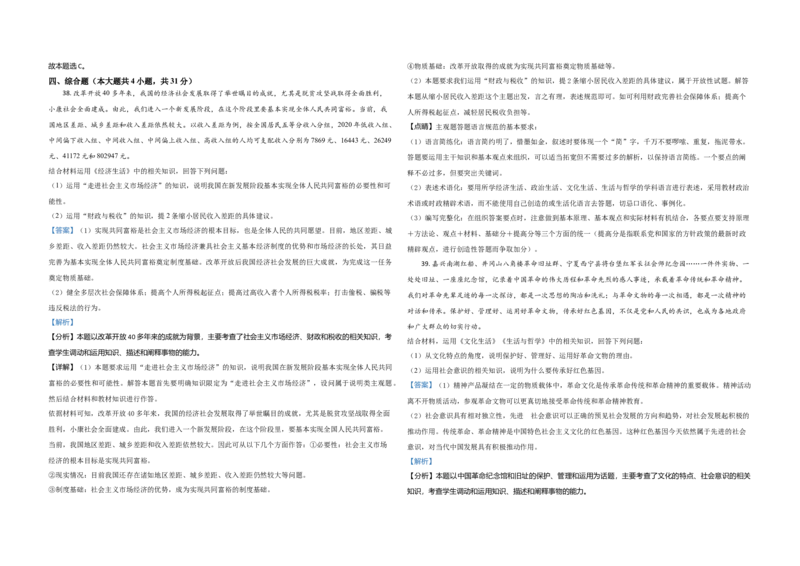 2021年浙江省高考政治6月（解析版）_全国卷+地方卷_9.政治_1.政治高考真题试卷_2008-2020年_地方卷_浙江高考政治08-21_A3word版
